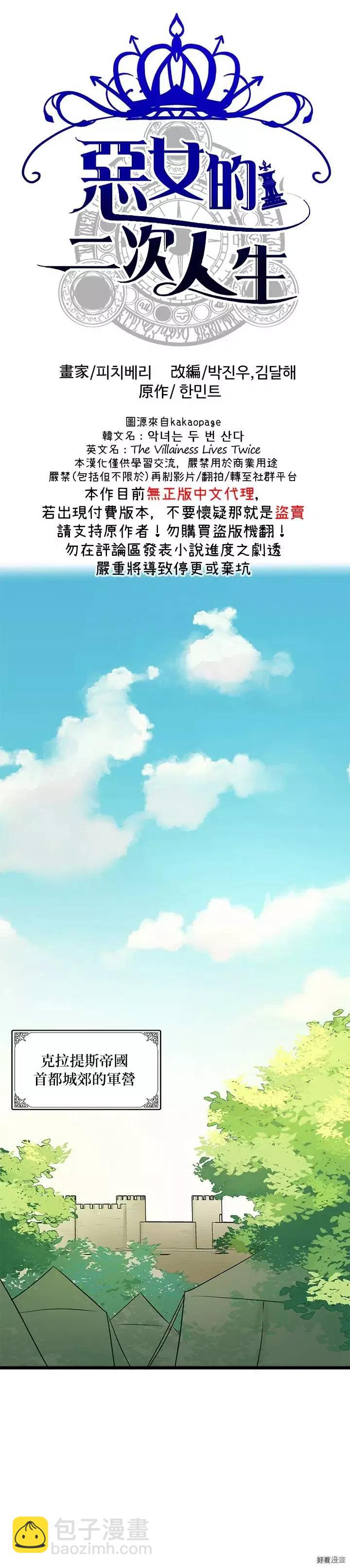 《恶女的二次人生》第05话 第12页