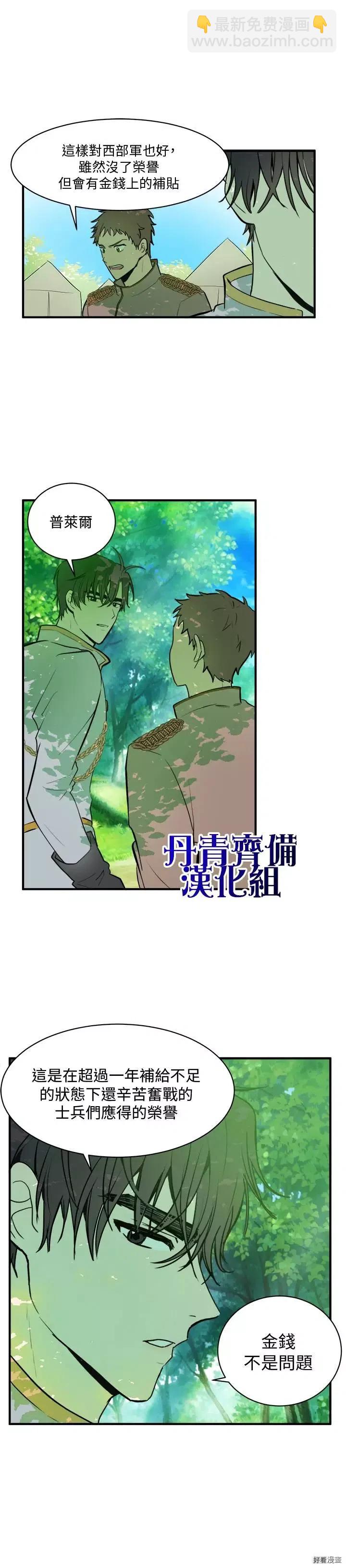 《恶女的二次人生》第05话 第14页
