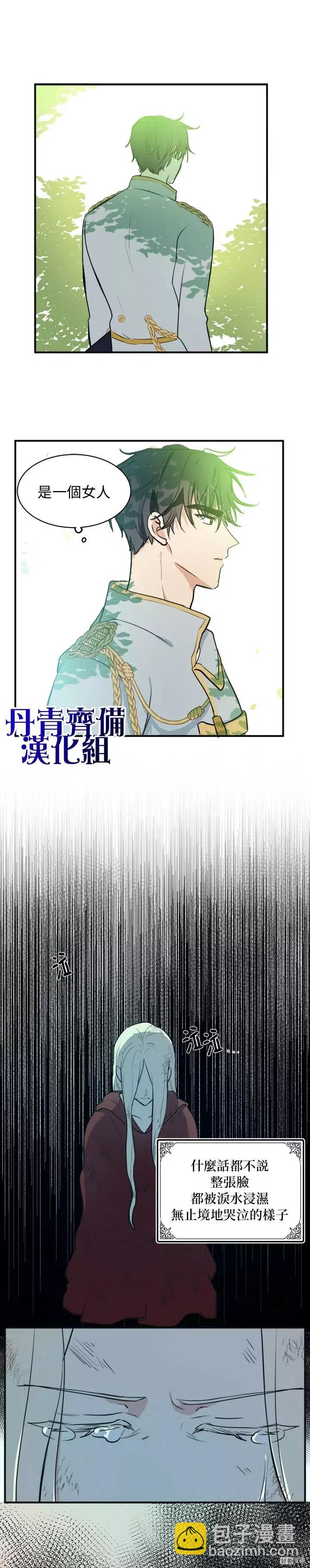 《恶女的二次人生》第05话 第17页