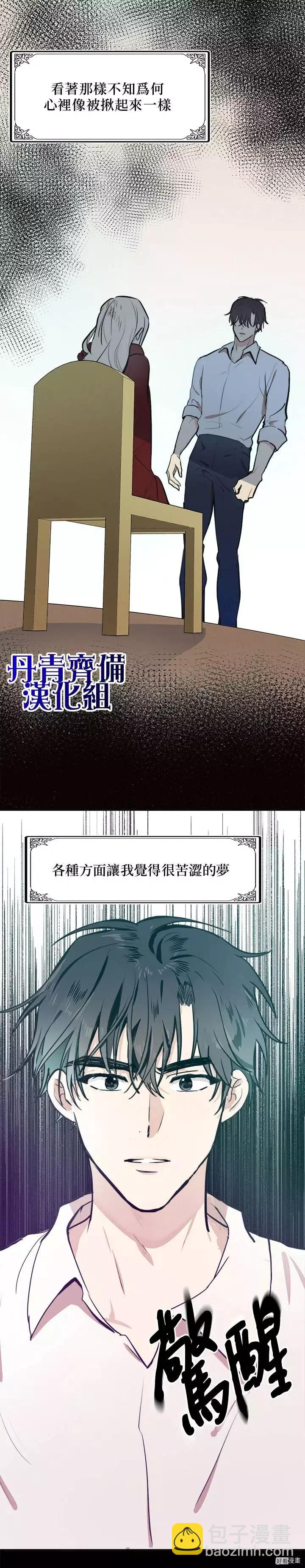 《恶女的二次人生》第05话 第18页
