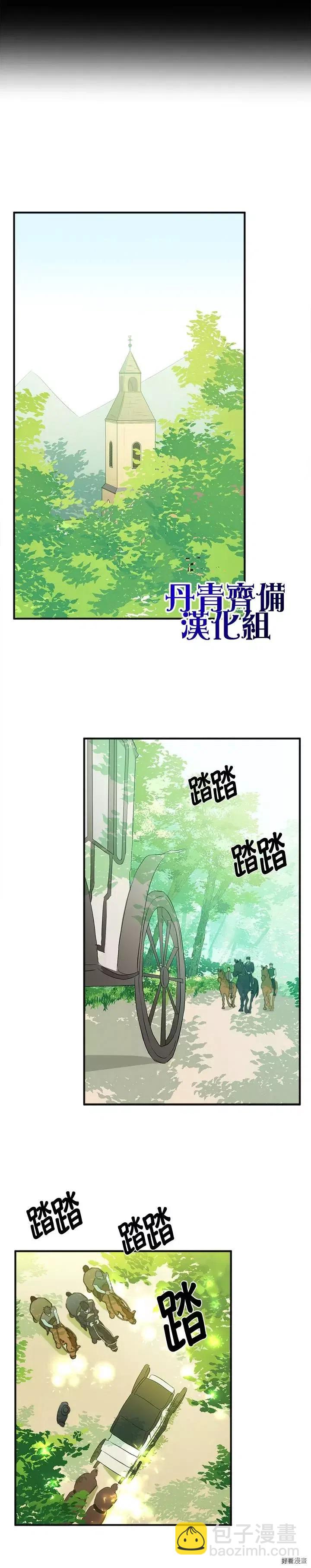 《恶女的二次人生》第05话 第19页