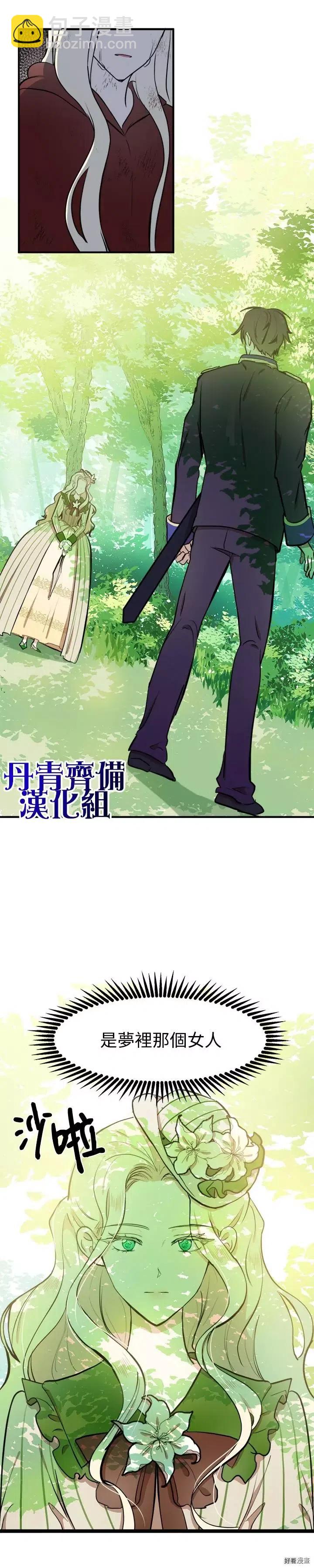 《恶女的二次人生》第05话 第22页