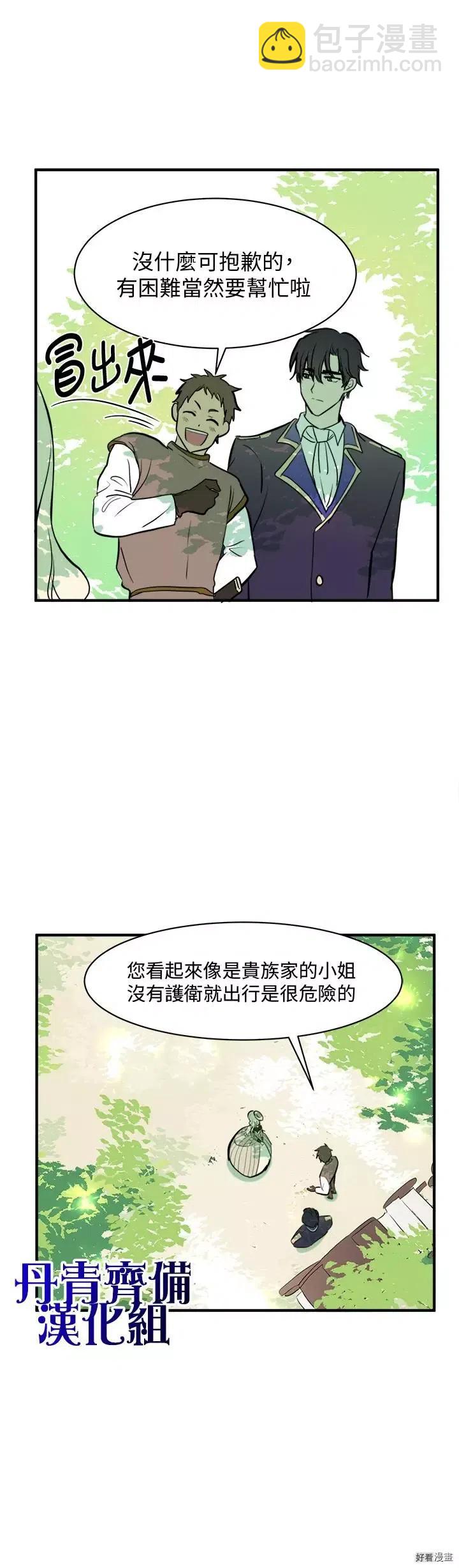 《恶女的二次人生》第05话 第24页
