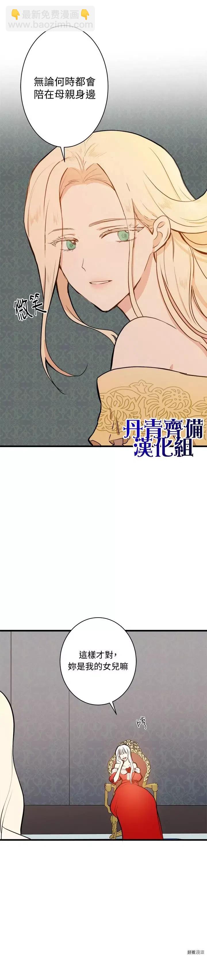 《恶女的二次人生》第05话 第2页