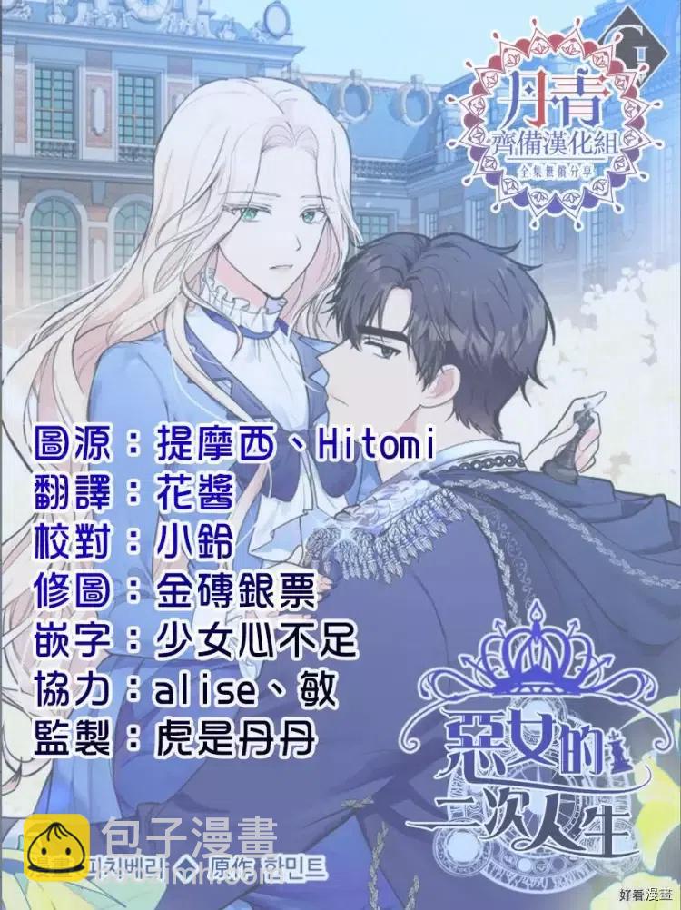 《恶女的二次人生》第05话 第31页