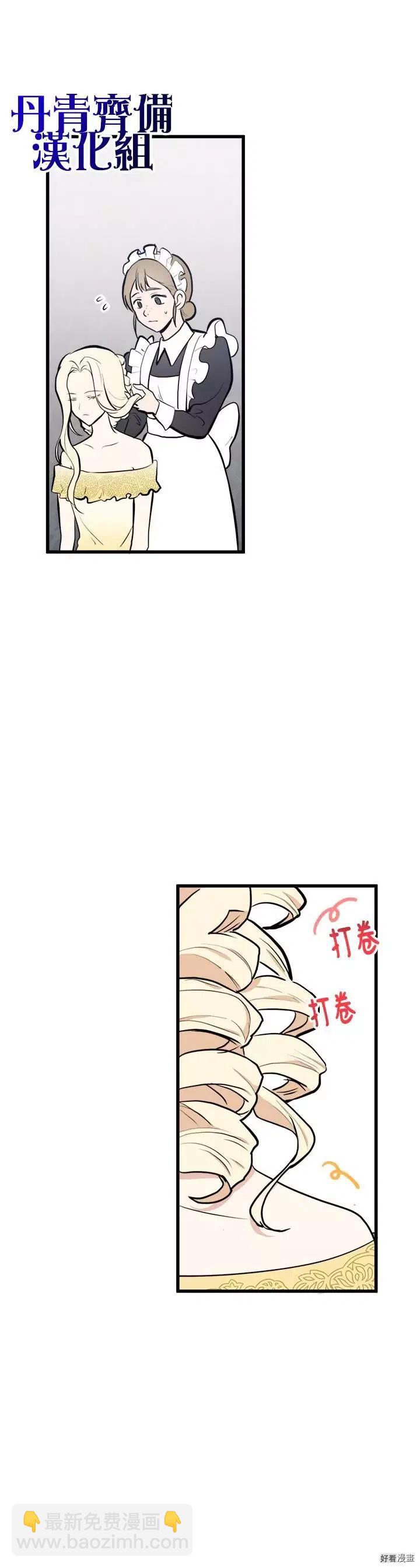 《恶女的二次人生》第05话 第3页