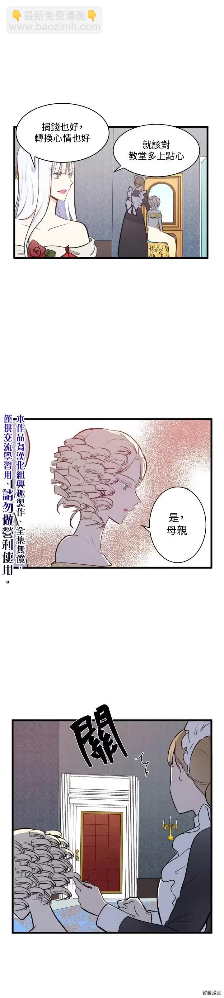 《恶女的二次人生》第05话 第5页