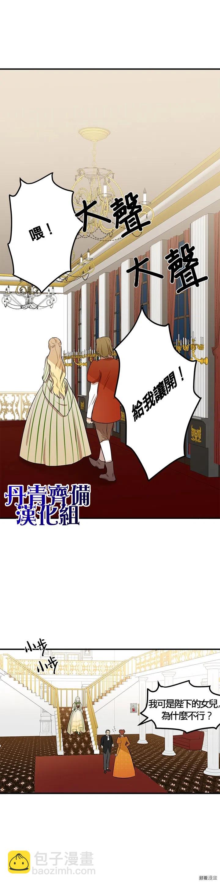 《恶女的二次人生》第09话 第12页