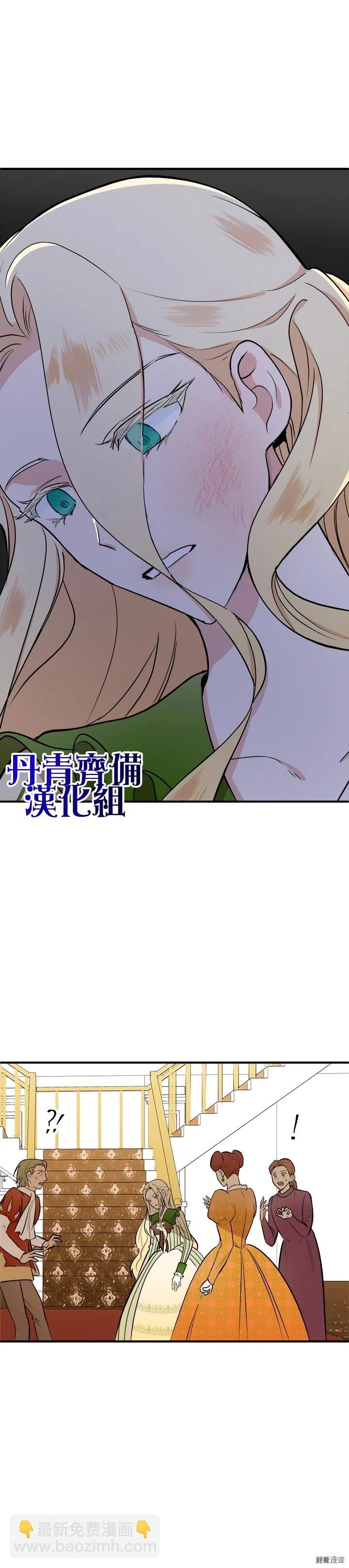 《恶女的二次人生》第09话 第14页