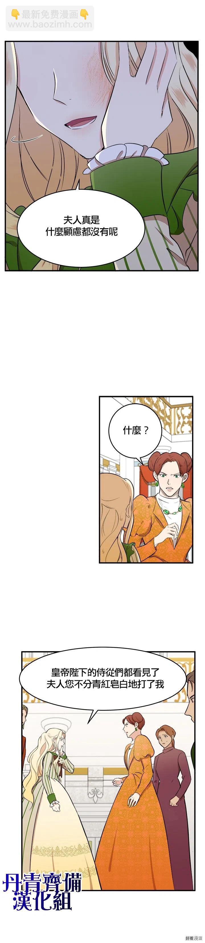 《恶女的二次人生》第09话 第16页