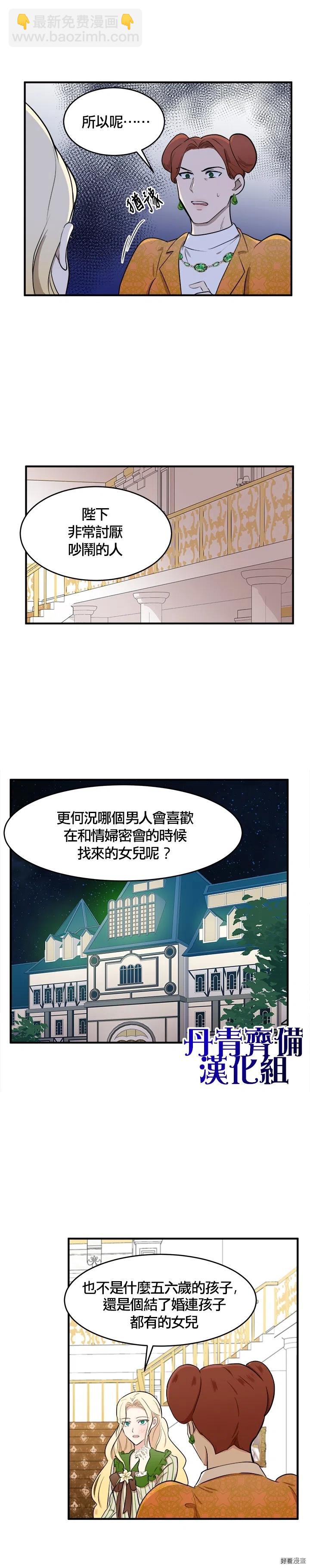 《恶女的二次人生》第09话 第17页