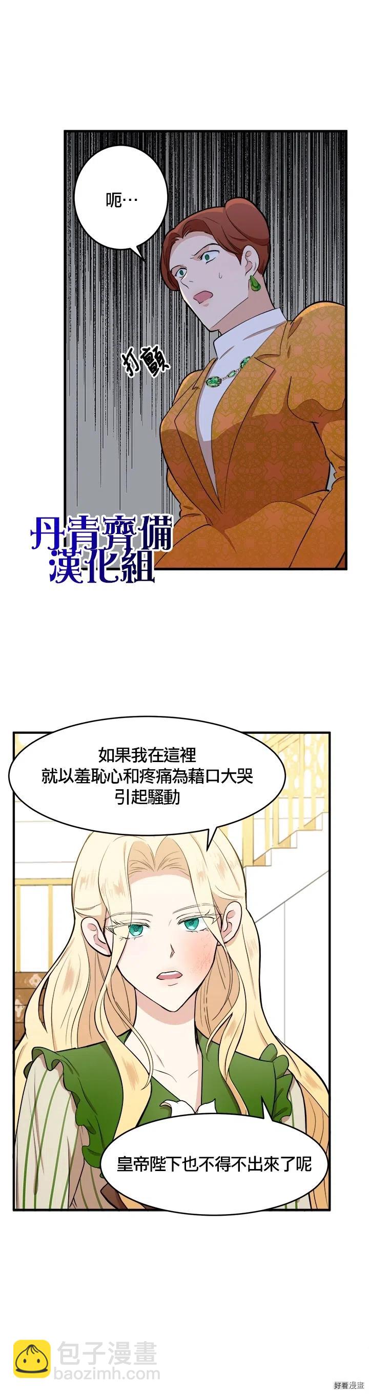 《恶女的二次人生》第09话 第18页