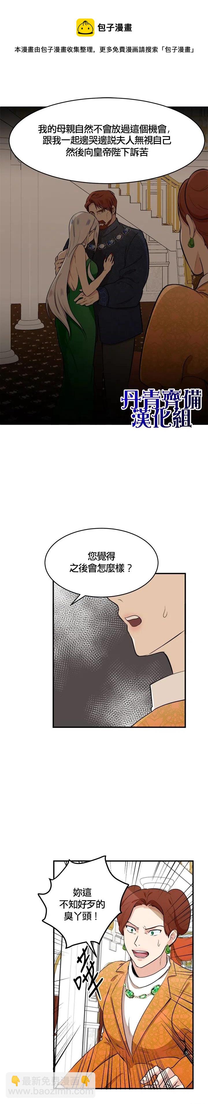 《恶女的二次人生》第09话 第19页