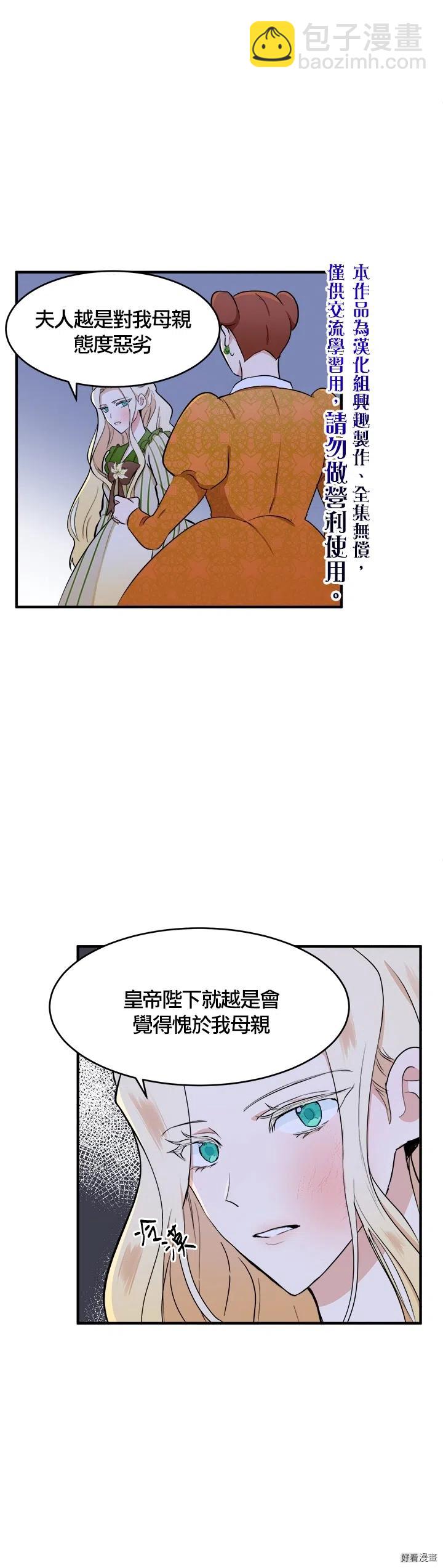 《恶女的二次人生》第09话 第20页