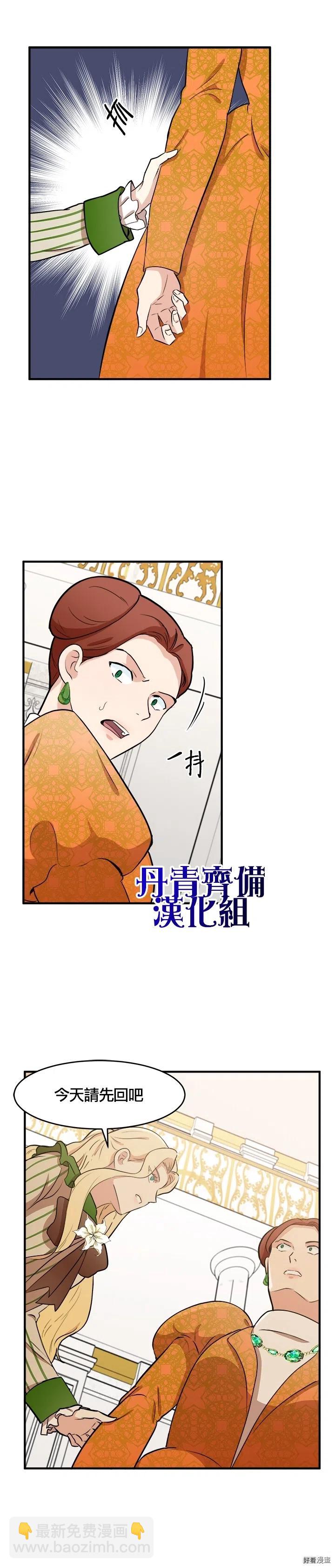 《恶女的二次人生》第09话 第22页