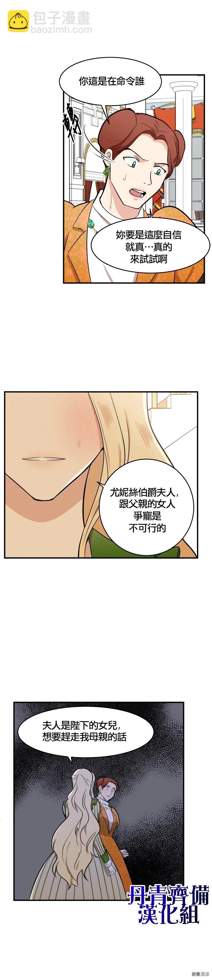 《恶女的二次人生》第09话 第23页