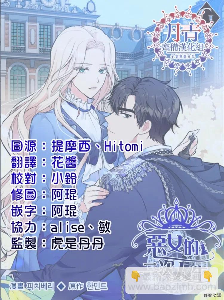 《恶女的二次人生》第09话 第25页
