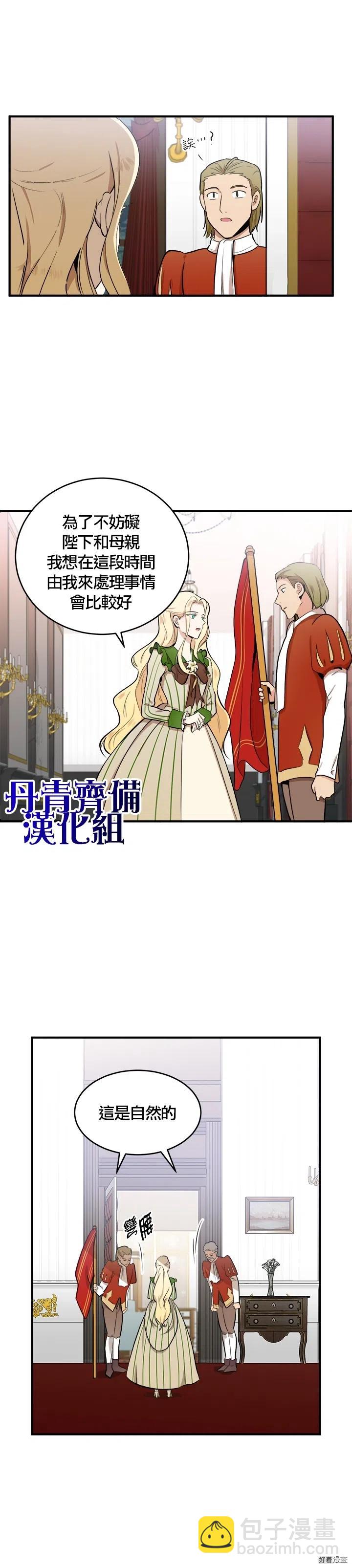 《恶女的二次人生》第09话 第3页