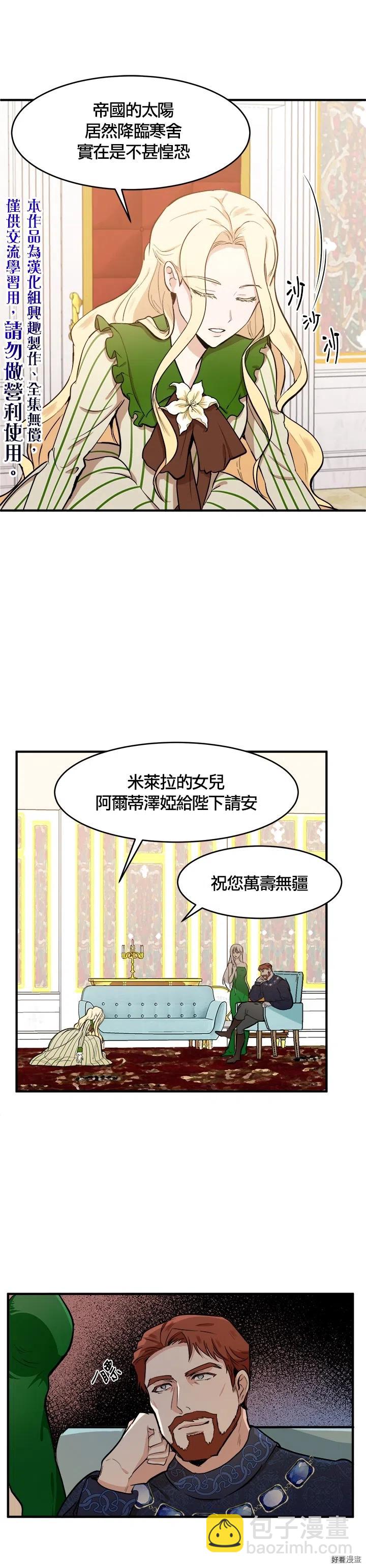 《恶女的二次人生》第09话 第5页