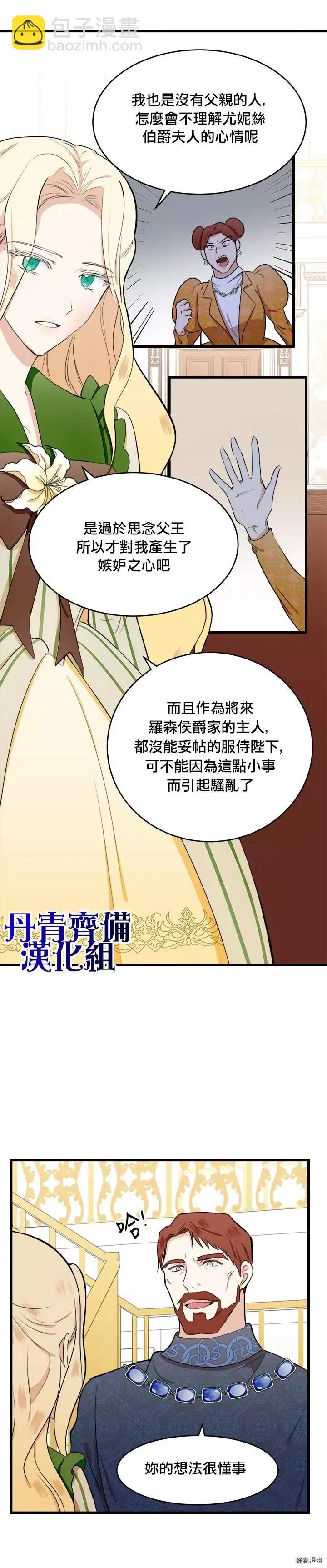 《恶女的二次人生》第10话 第11页