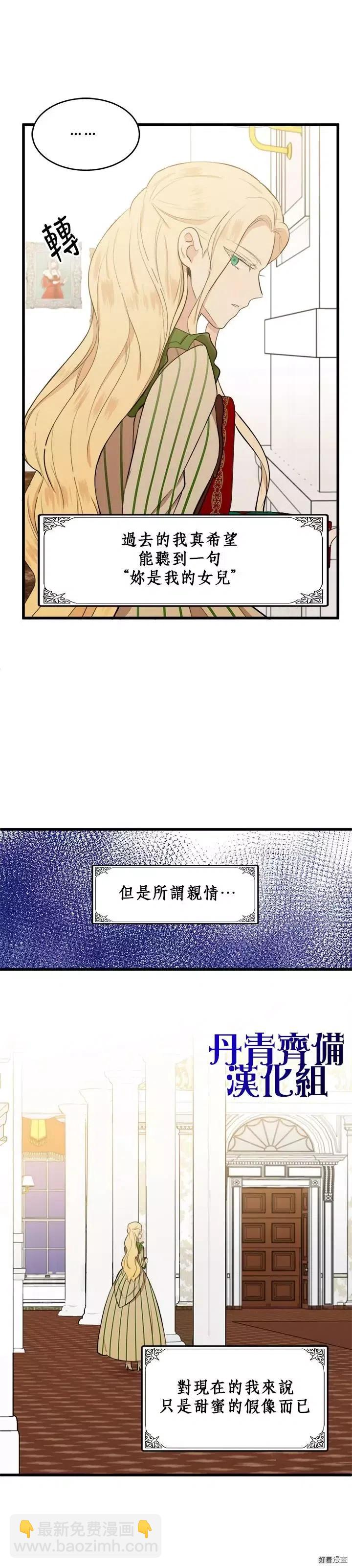 《恶女的二次人生》第10话 第22页