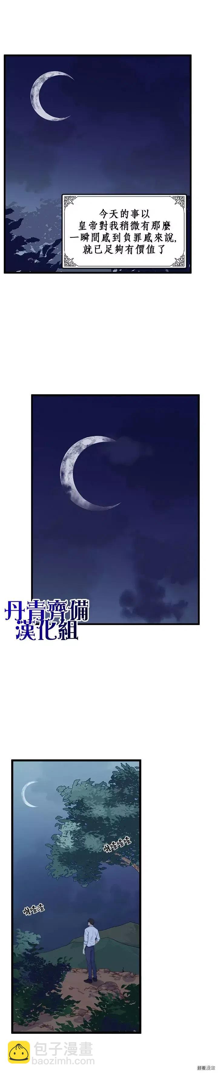 《恶女的二次人生》第10话 第23页