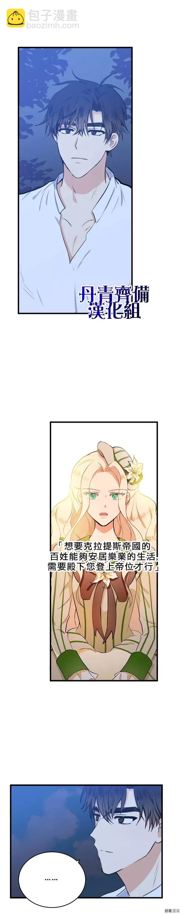 《恶女的二次人生》第10话 第24页