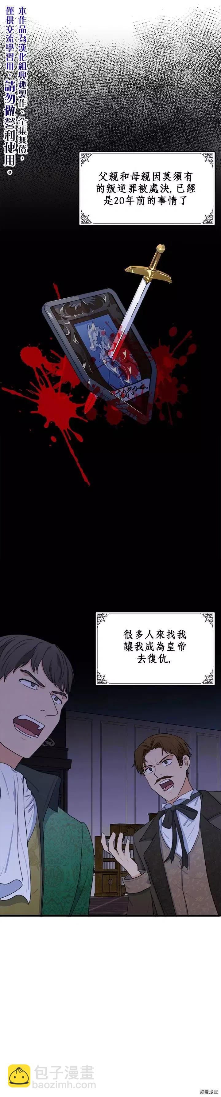 《恶女的二次人生》第10话 第25页