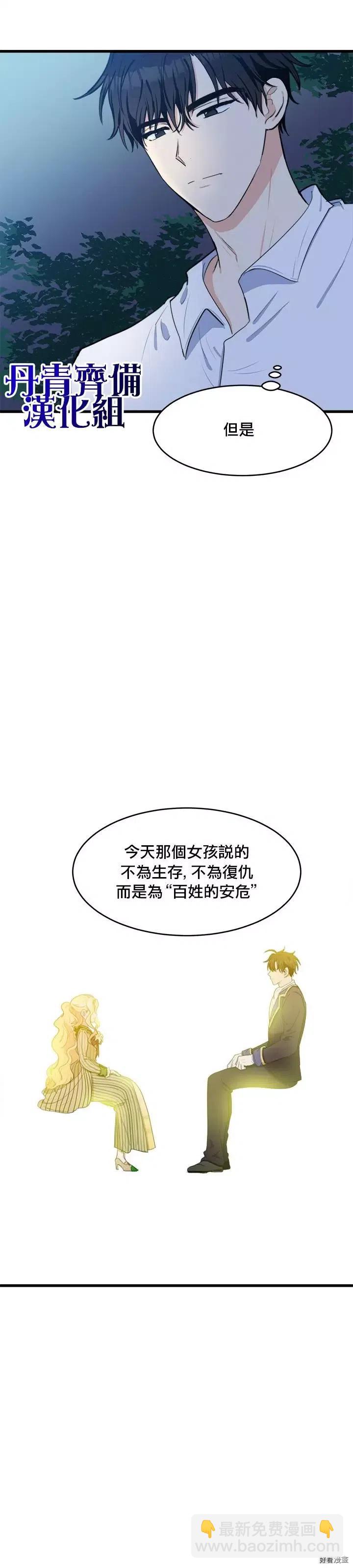 《恶女的二次人生》第10话 第27页
