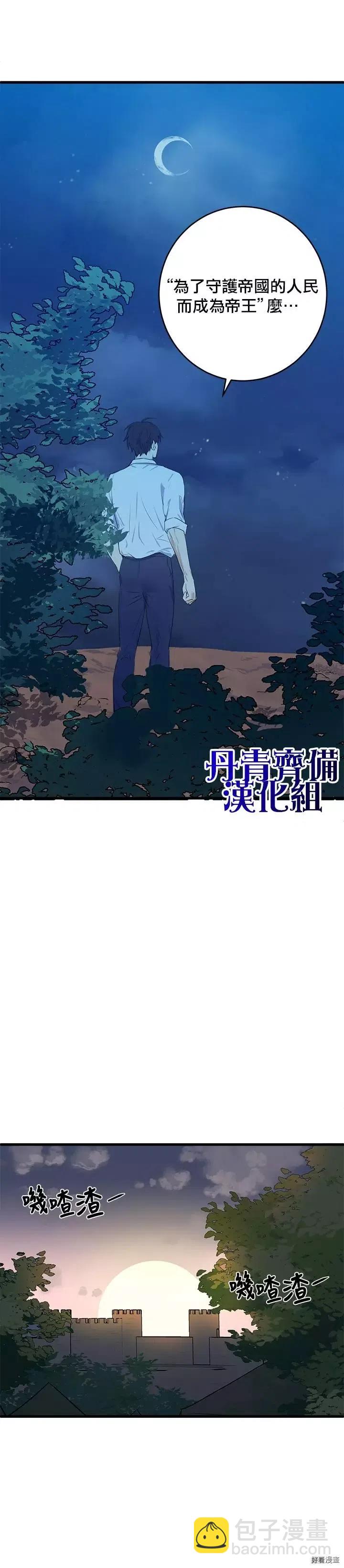 《恶女的二次人生》第10话 第28页
