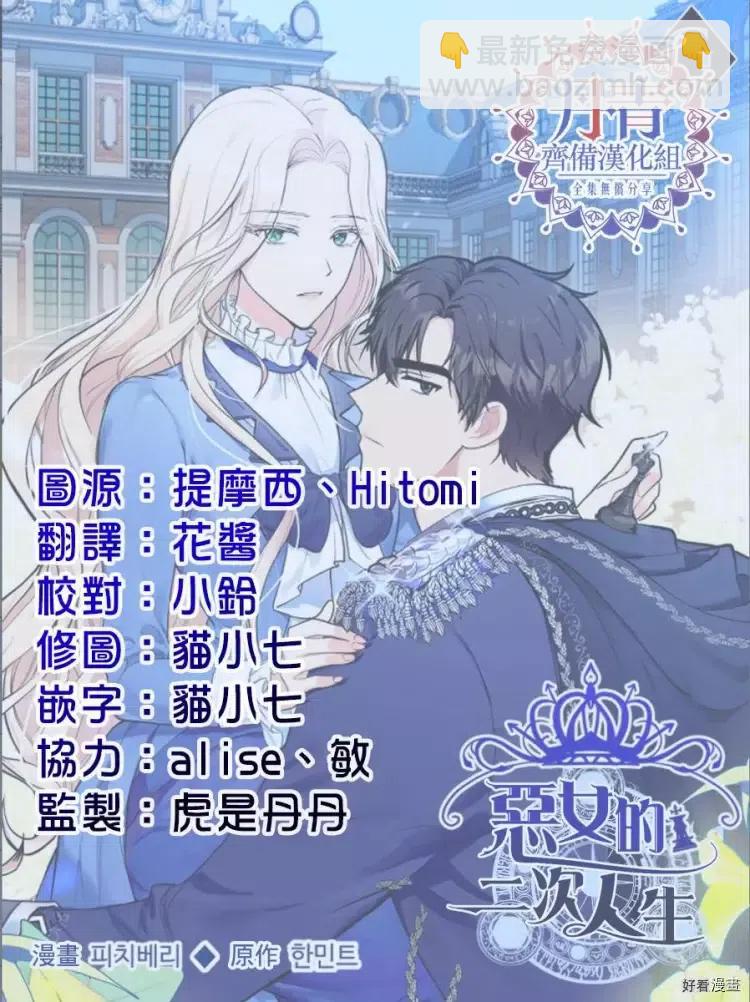 《恶女的二次人生》第10话 第31页