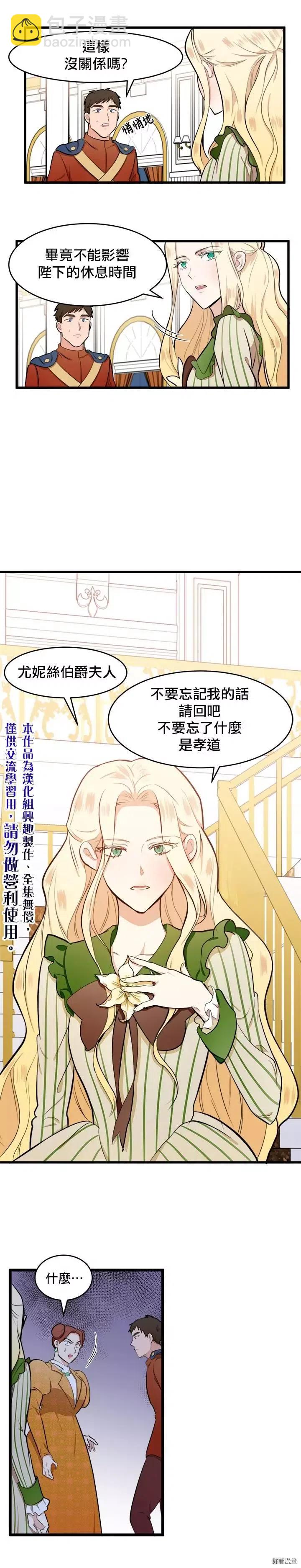 《恶女的二次人生》第10话 第5页