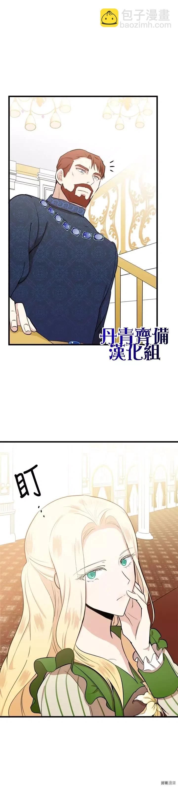 《恶女的二次人生》第10话 第8页