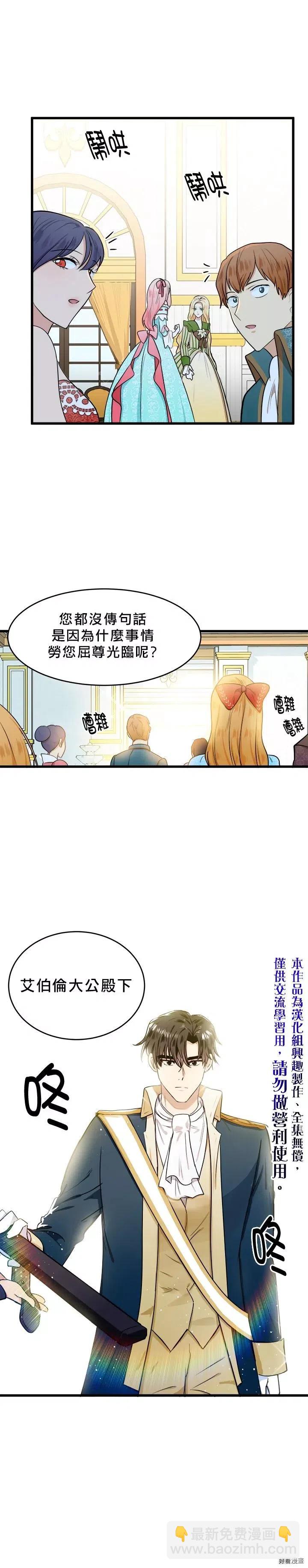 《恶女的二次人生》第12话 第10页