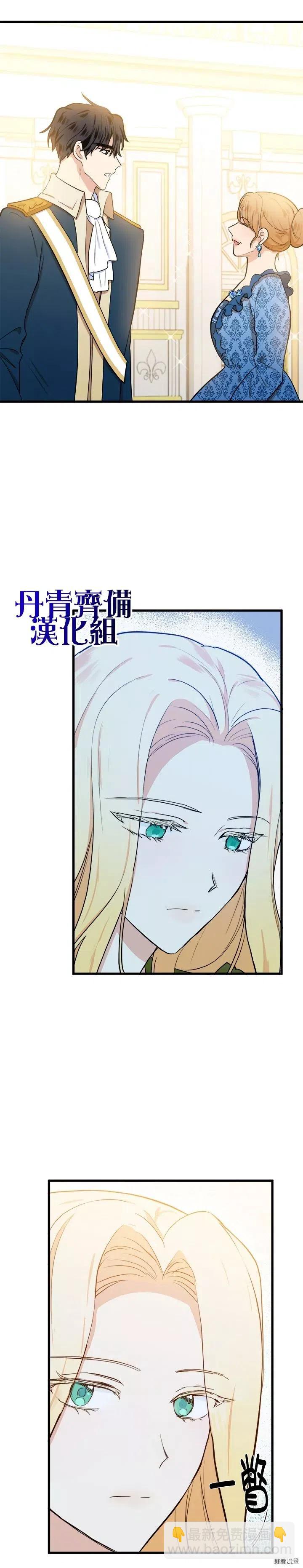 《恶女的二次人生》第12话 第12页