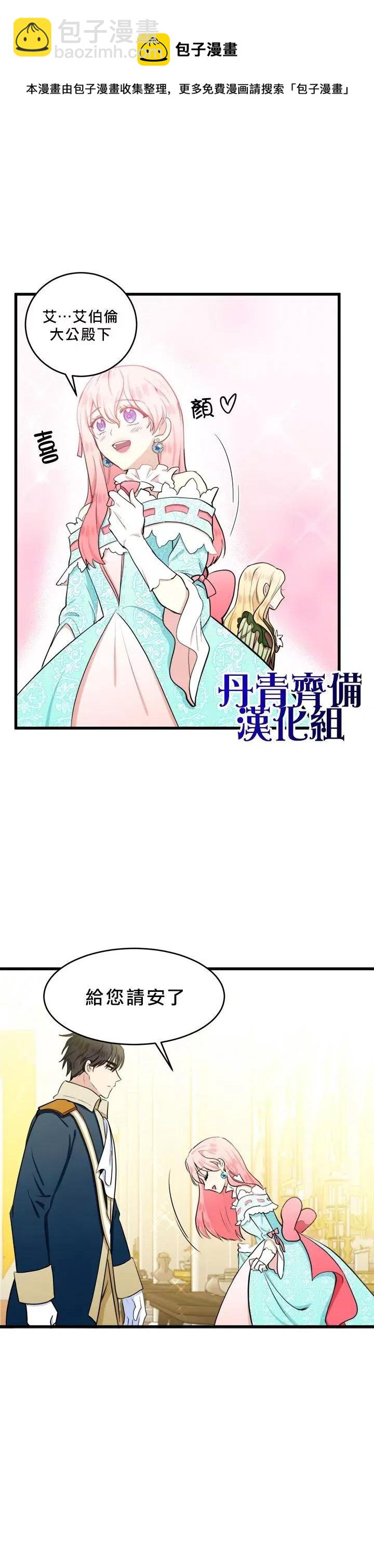 《恶女的二次人生》第12话 第14页