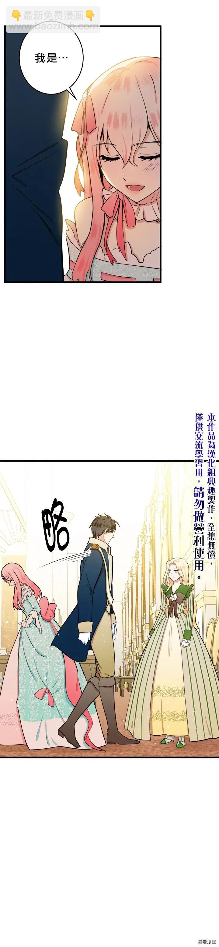 《恶女的二次人生》第12话 第15页