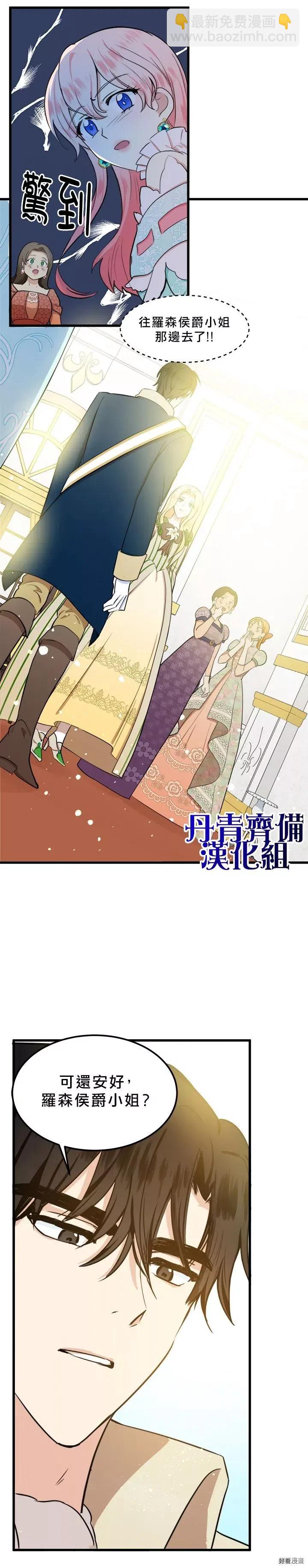 《恶女的二次人生》第12话 第16页
