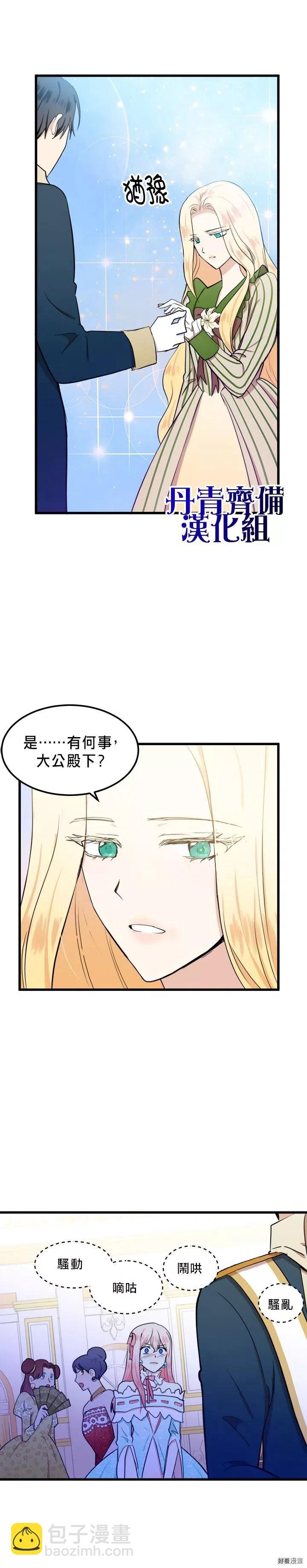 《恶女的二次人生》第12话 第18页