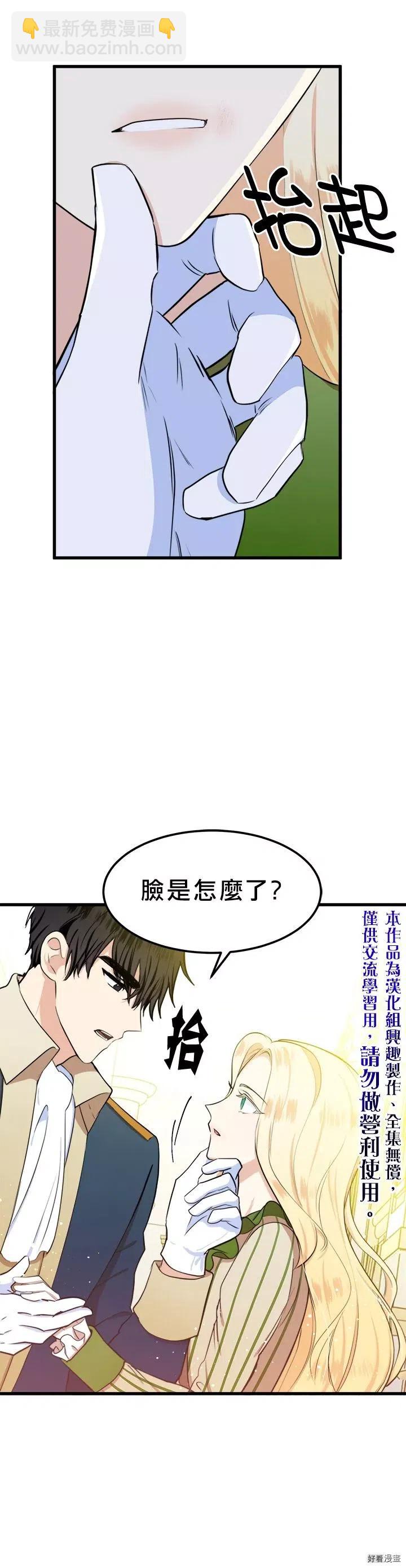 《恶女的二次人生》第12话 第20页