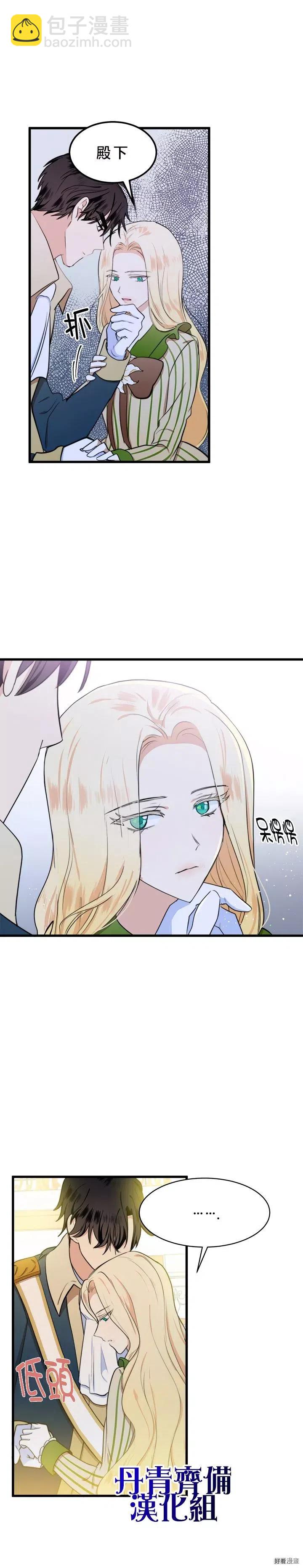 《恶女的二次人生》第12话 第22页