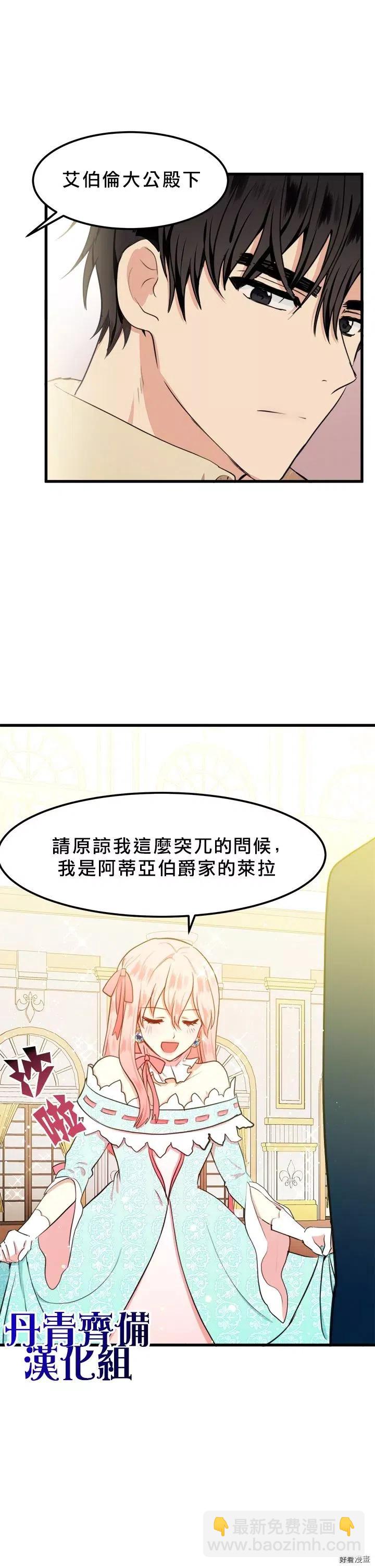 《恶女的二次人生》第12话 第26页