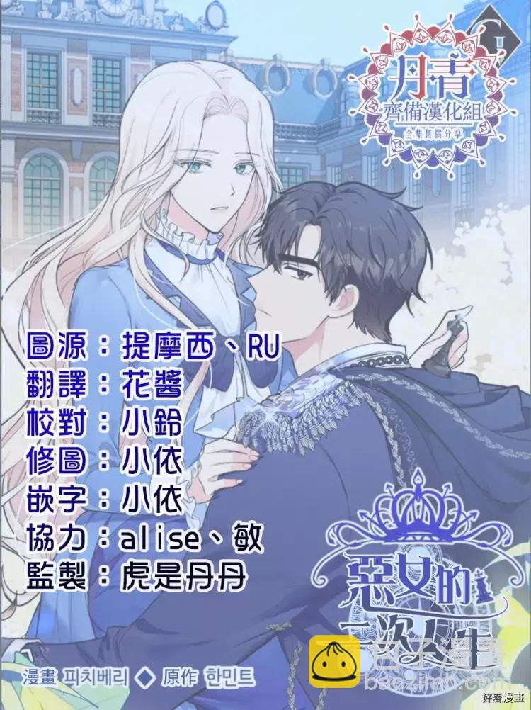 《恶女的二次人生》第12话 第28页