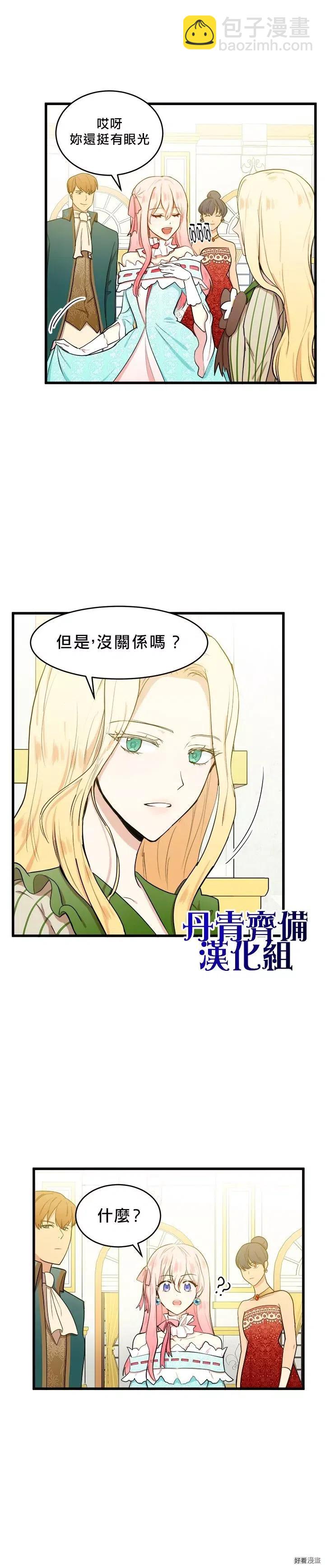 《恶女的二次人生》第12话 第4页