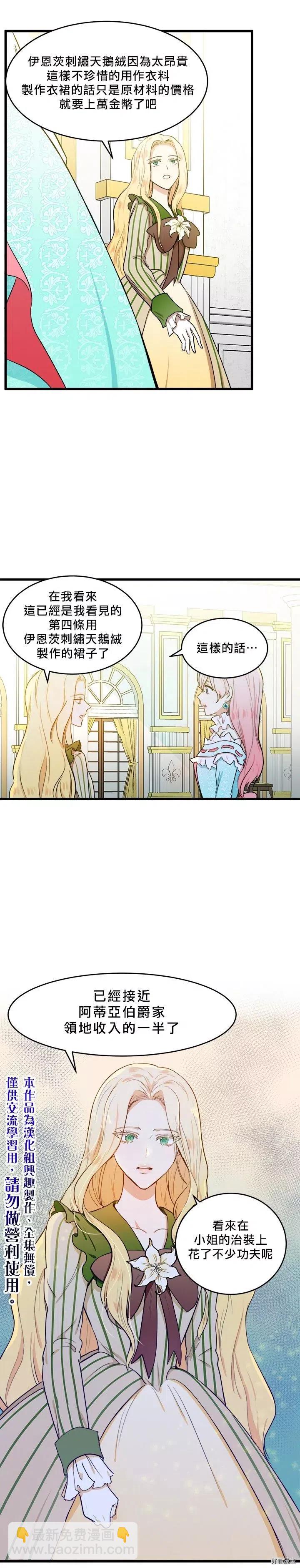《恶女的二次人生》第12话 第5页