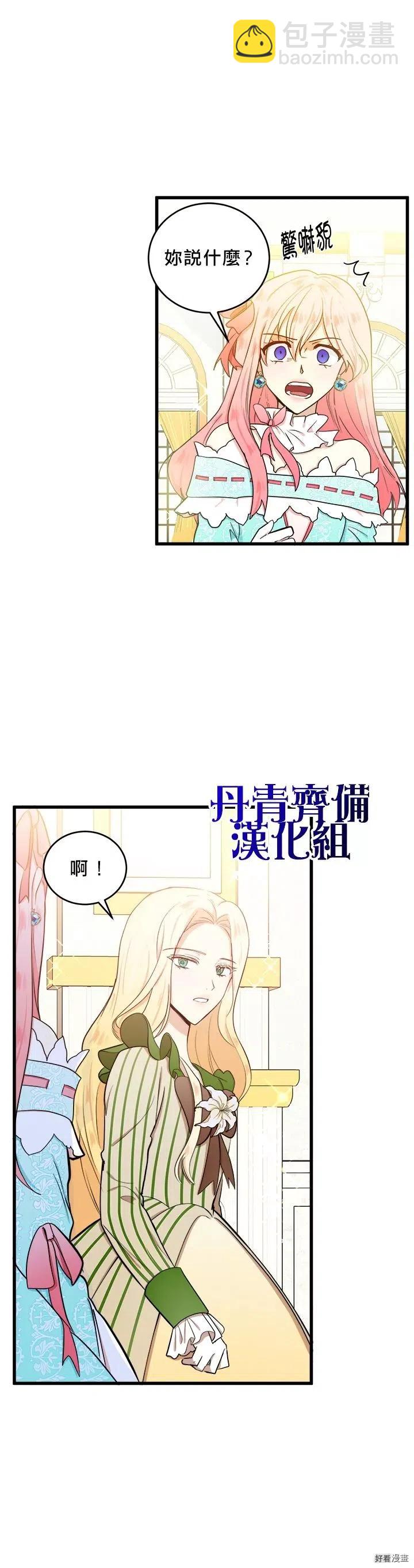 《恶女的二次人生》第12话 第6页
