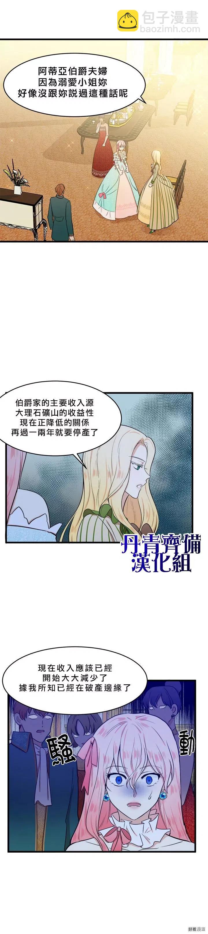 《恶女的二次人生》第12话 第7页