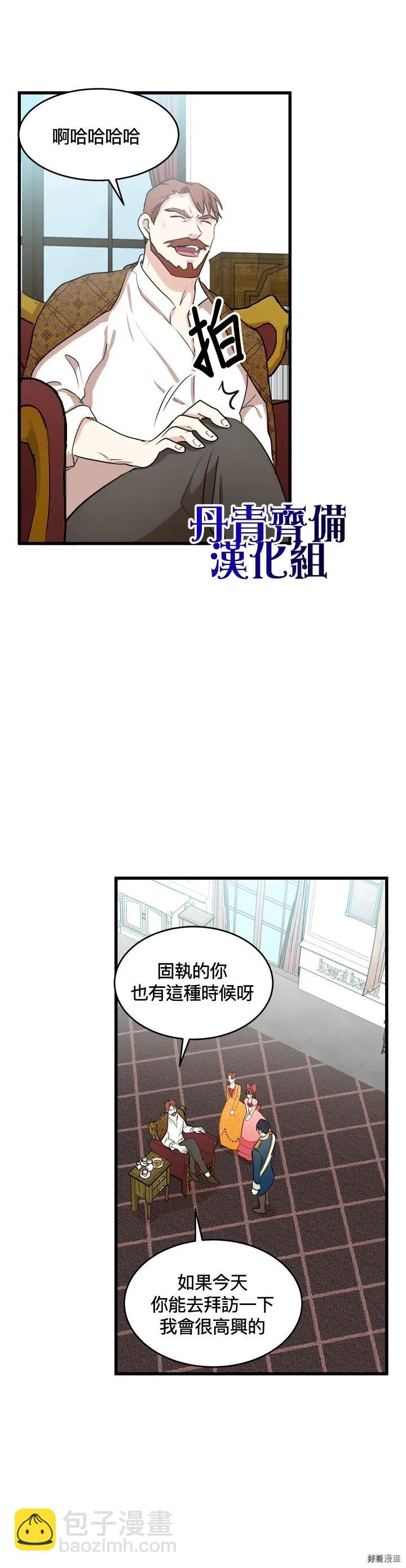 《恶女的二次人生》第11话 第11页