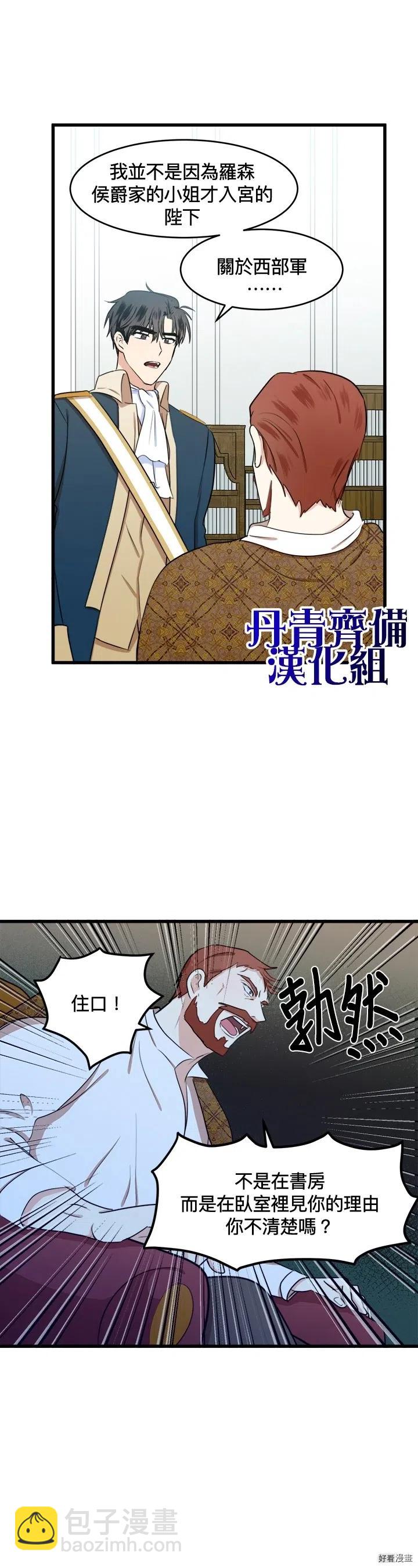 《恶女的二次人生》第11话 第12页