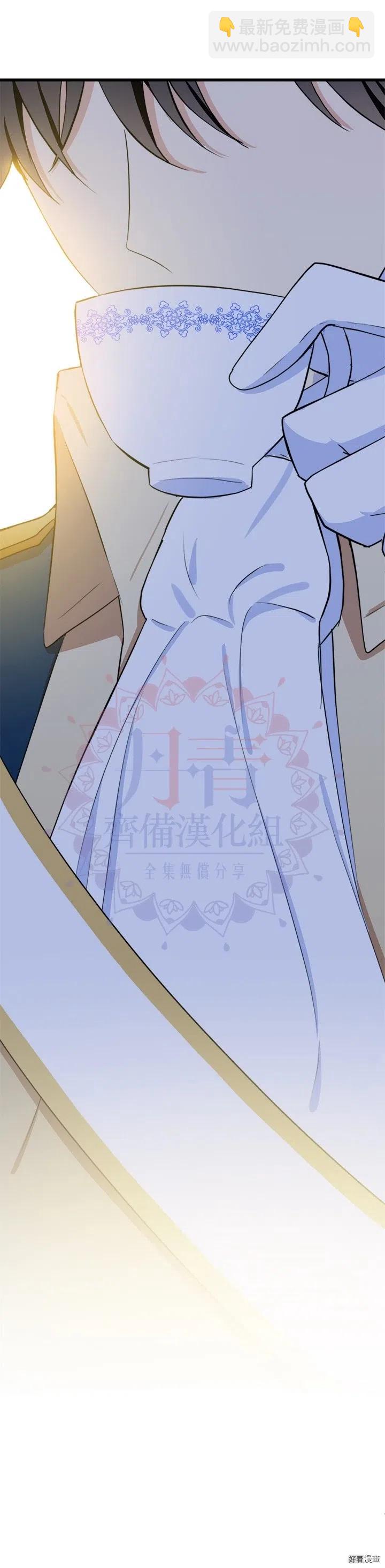 《恶女的二次人生》第11话 第15页